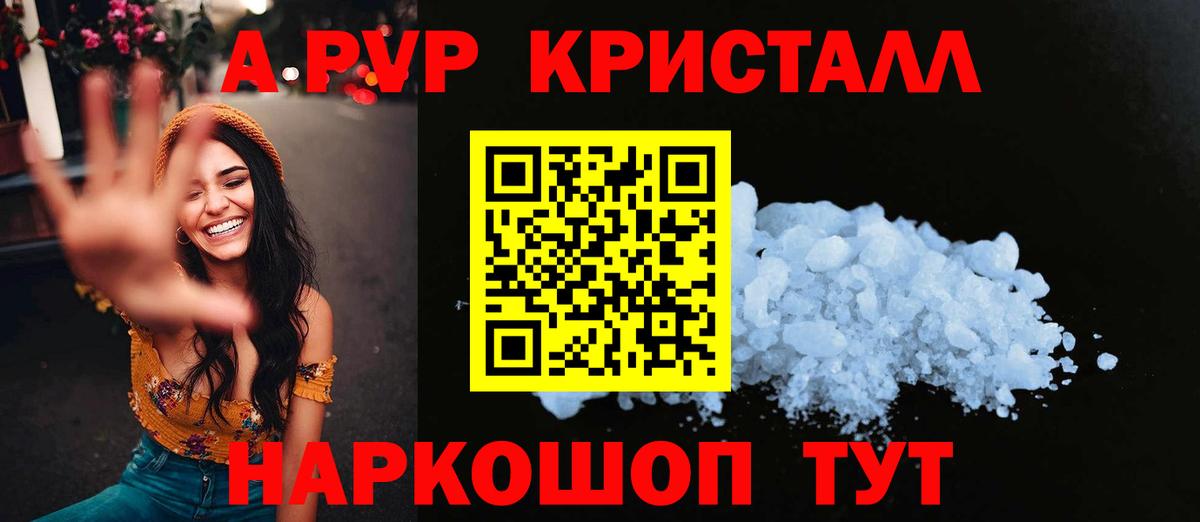 A PVP Соль Алушта