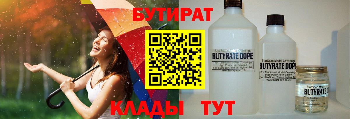 Бутират оксибутират  Алушта 