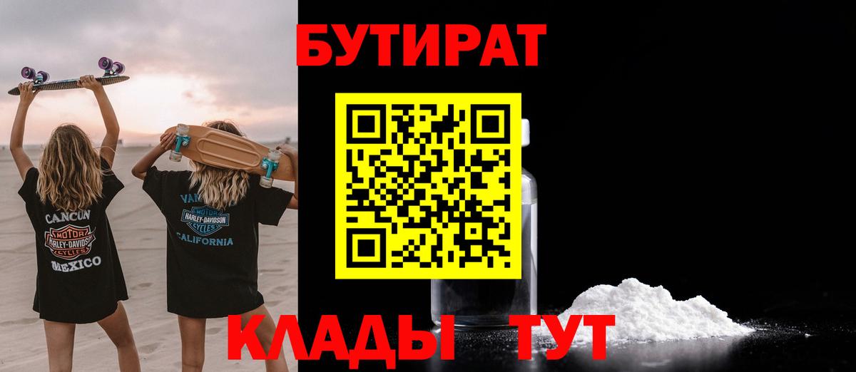 Алушта  Бутират Butirat  Вход с VPN 