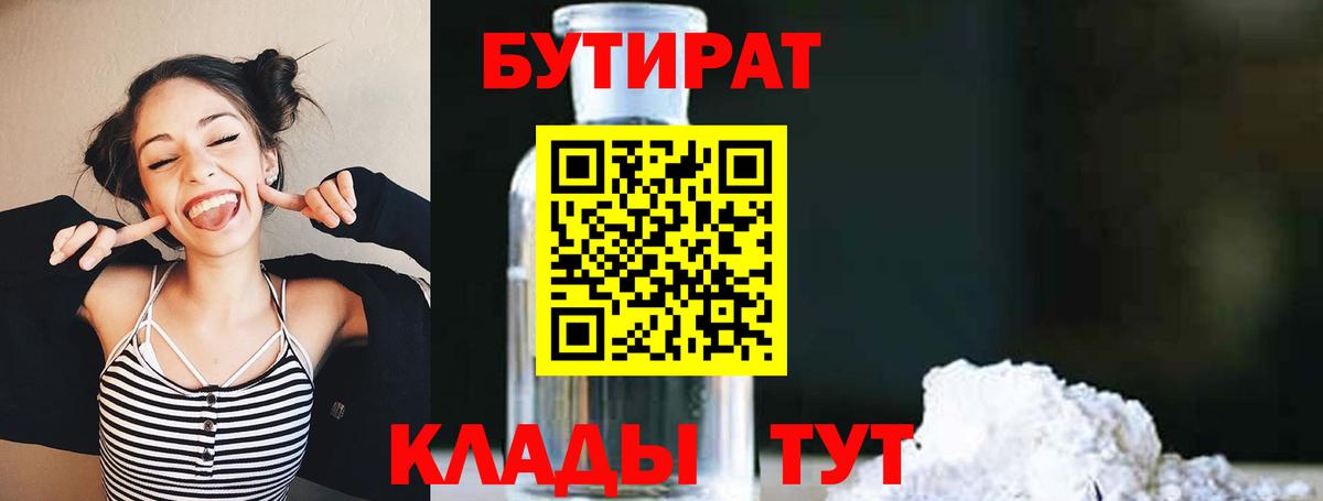 БУТИРАТ оксибутират Алушта