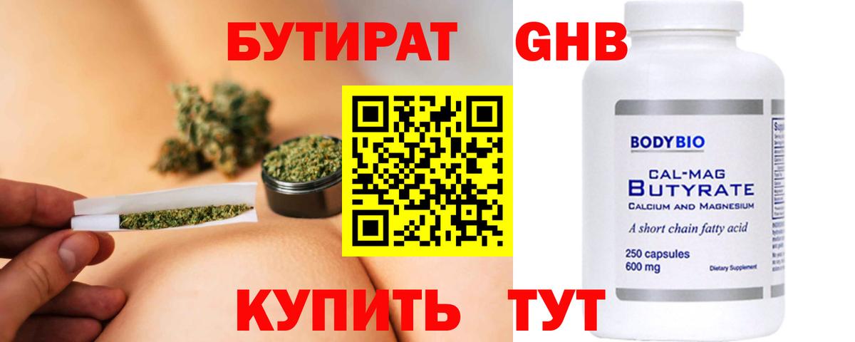 БУТИРАТ  БУТИРАТ вода  Вход с VPN  Алушта 