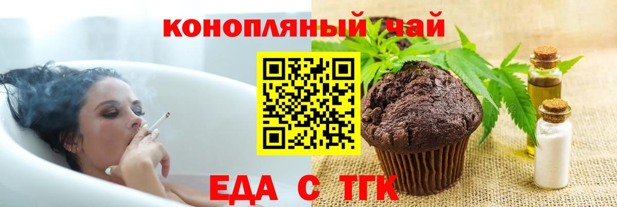 Алушта  Печенье с ТГК марихуана  Вход с VPN 