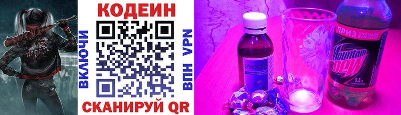 Кодеин напиток Lean (лин) Алушта