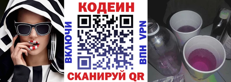 Кодеиновый сироп Lean Purple Drank  ОМГ ОМГ маркетплейс  Алушта 