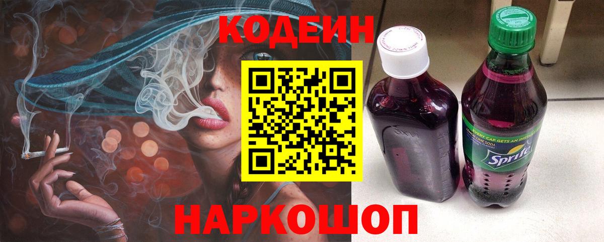 Codein Purple Drank  Алушта 