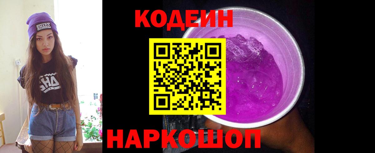 Кодеин напиток Lean (лин)  Вход с VPN  Алушта  Кодеиновый сироп Lean напиток Lean (лин) 