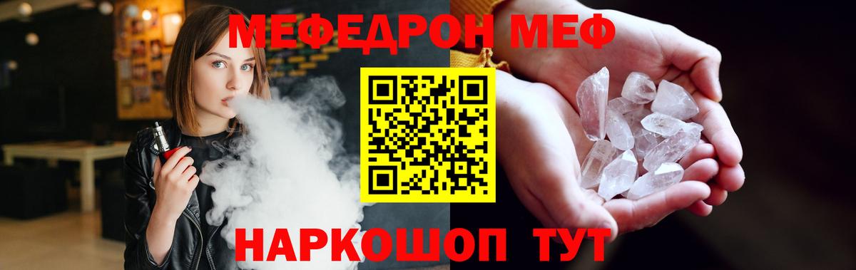 МЯУ-МЯУ mephedrone  Алушта  МЕФ mephedrone 