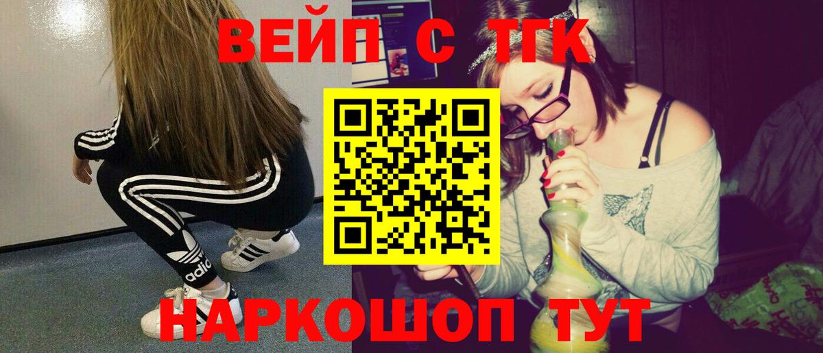 Дистиллят ТГК вейп с тгк Алушта