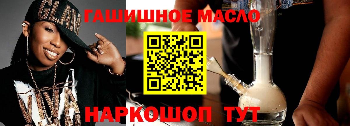 ТГК THC oil Алушта